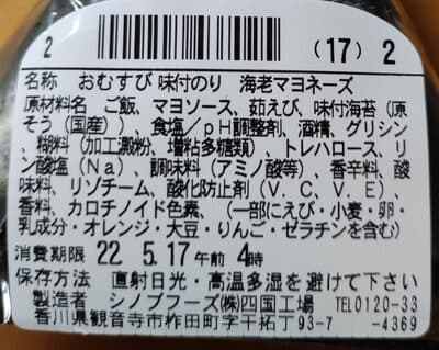 おむすび 味付のり 海老マヨネーズ
