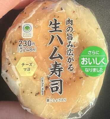 肉の旨み広がる 生ハム寿司