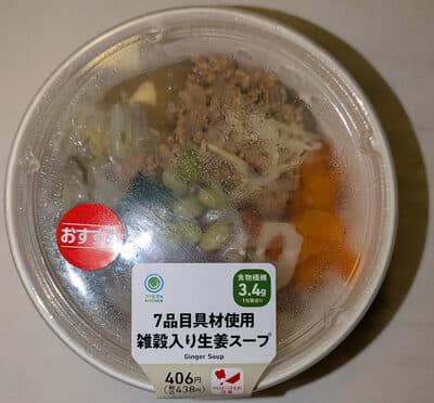 7品目具材使用雑穀入り生姜スープ