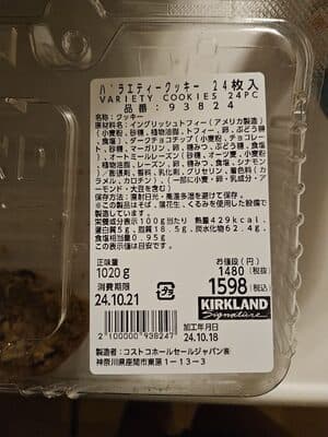バラエティークッキ Variety Cookies Kirkland