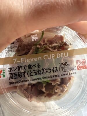 ポン酢すなずり