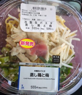 冷製生パスタ蒸し鶏と梅