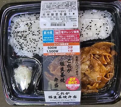 これが豚生姜焼弁当