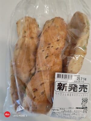 ベーコンと枝豆のスティックパン