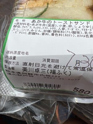 あか牛のトーストサンド