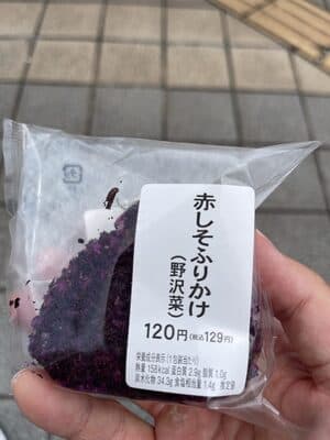 赤しそふりかけ