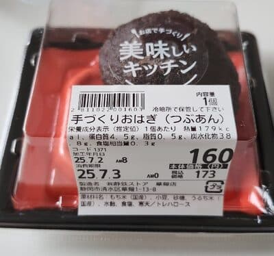 手作りおはぎ(つぶあん)