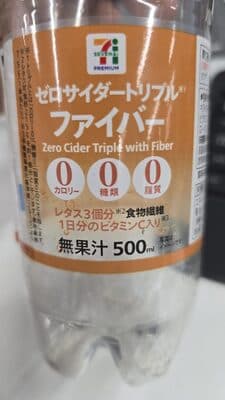 ゼロサイダートリプルファイバー