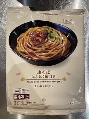 油そば　にんにく酢付き
