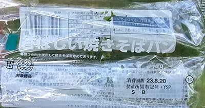 香ばしい焼きそばパン