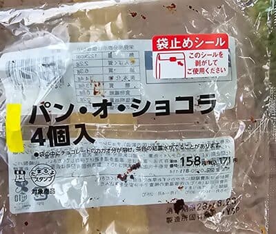パン・オ・ショコラ