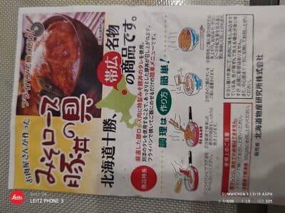 みそロース豚丼