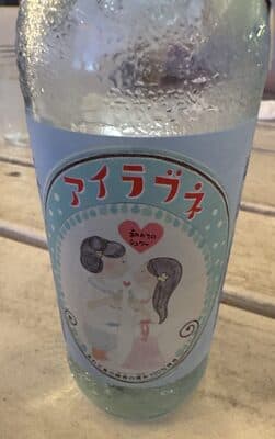 アイラブネ