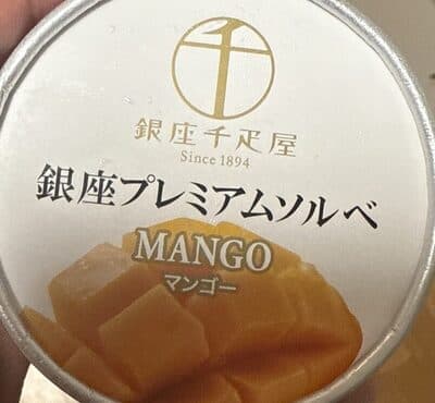 銀座プレミアムソルベ