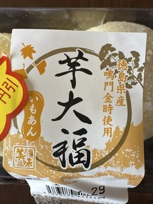 芋大福