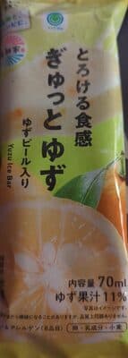 ぎゅっとゆずアイスバー