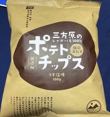 三方原のジャガイモ100%ポテトチップス　うすしお
