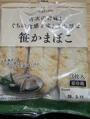 笹かまぼこ