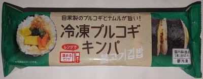 冷凍プルコギキンパ