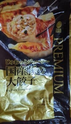 国産豚の大餃子
