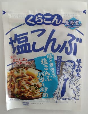 塩こんぶ