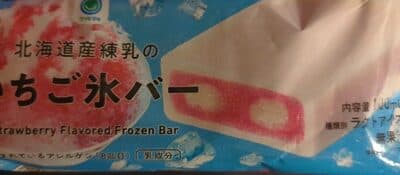 いちご氷バー