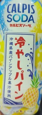 Calpis Soda - 冷やしいパイン