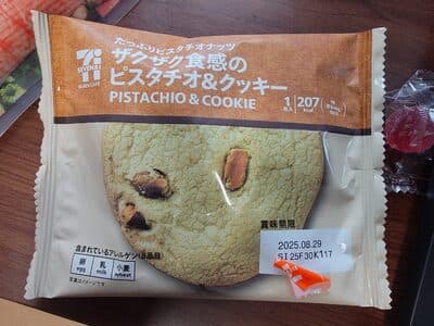Pistachio Cookies