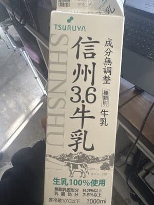 信州3.6牛乳