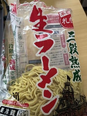 生ラーメン