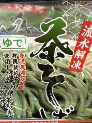 冷凍茶そば