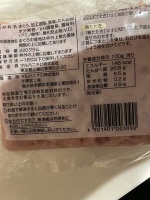 マグロたたき