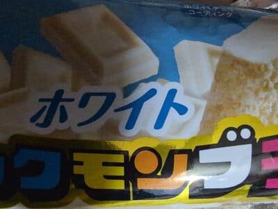 ブラックモンブラン ホワイト