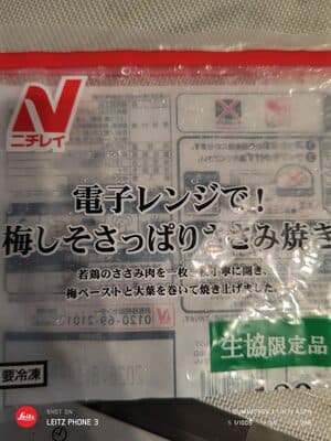 梅しそさっぱりささみ焼き