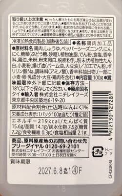 若鶏のむねトロ焼き
