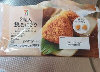 セブンイレブン2個入り焼きおにぎり