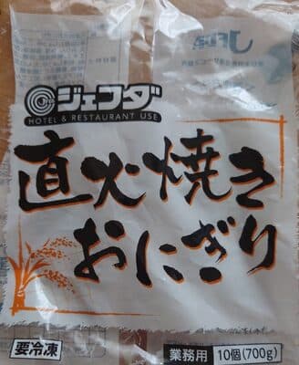 直火焼おにぎり