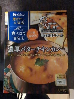 Butter Chicken Curry