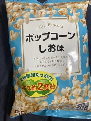 ポップコーン　塩味