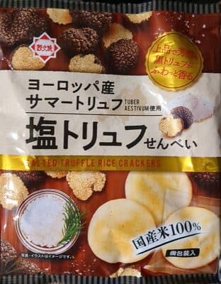 ヨーロッパ産サマートリュフ 塩トリュフせんべい