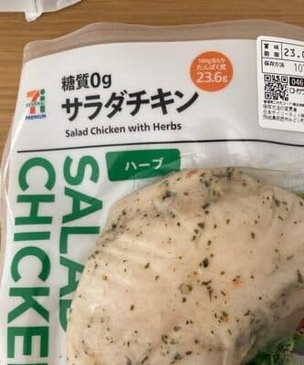 サラダチキン ハーブ