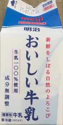 明治おいしい牛乳