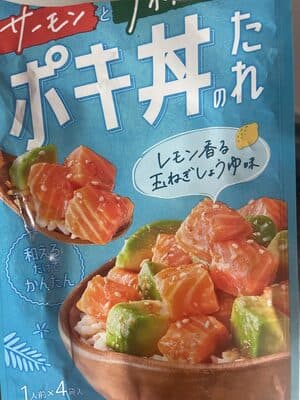 ポキ丼のたれ