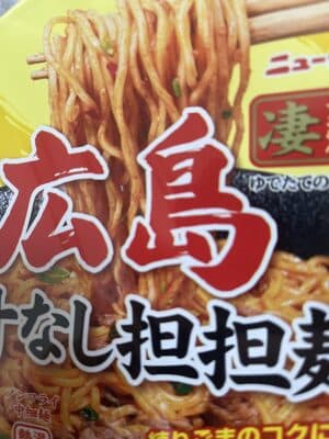 広島汁なし担々麺(カップ麺)