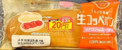 生コッペパン　いちごジャム＆マーガリン