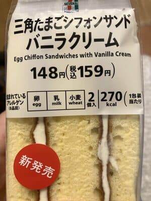 三角たまごシフォンサンド　バニラクリーム