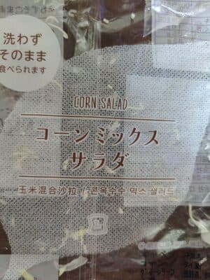 Corn Mix Salad