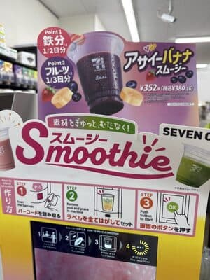 グリークスムージー