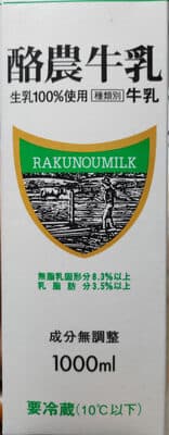 酪農牛乳