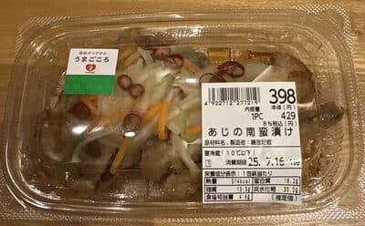 あじの南蛮漬け